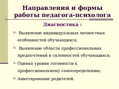 Учет индивидуальных качеств при определении жизненной профессии