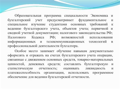 Учет основных требований