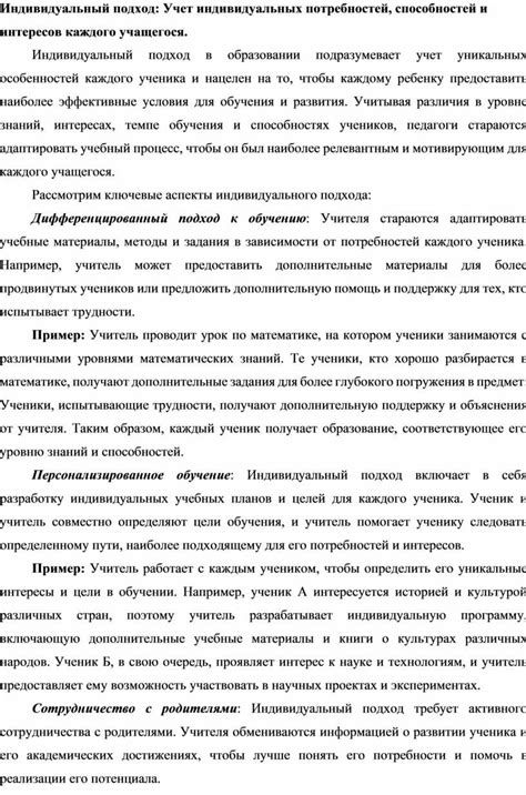 Учет потребностей и интересов студентов
