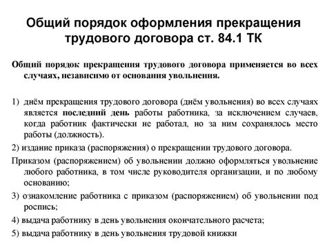 Учет прекращения трудового контракта в трудовой документации