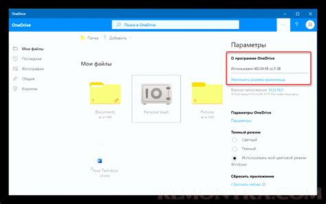 Учет размера и имеющегося места на хранилище OneDrive