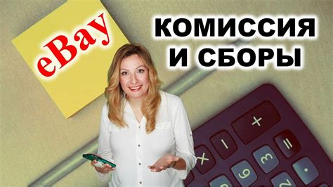 Учитывайте начисляемые комиссии и сборы