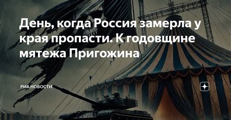 У края пропасти: последние шаги к истинному развязанию