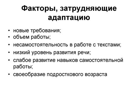 Факторы, влияющие на адаптацию организма к новым условиям