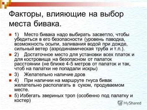 Факторы, влияющие на выбор места размещения виброопор