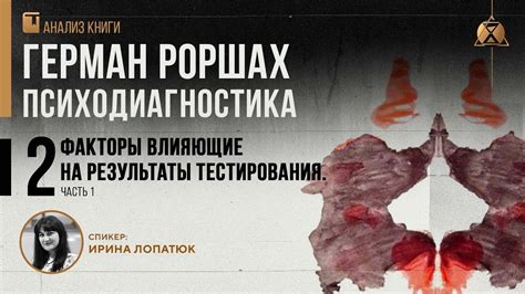 Факторы, влияющие на результаты игры