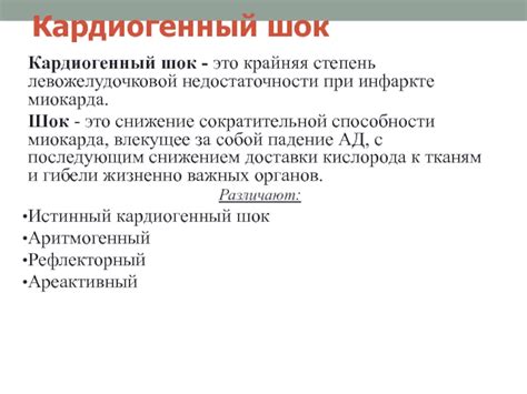 Факторы, влияющие на снижение сократительной способности миокарда