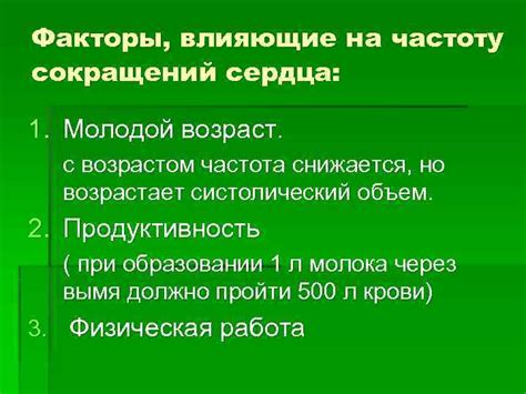 Факторы, влияющие на частоту проведения процедуры