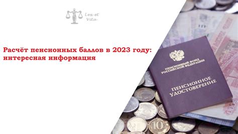 Факторы, определяющие количество набранных пенсионных баллов в 2023 году