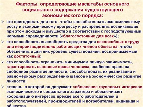 Факторы, определяющие разнообразие экономического и социального прогресса
