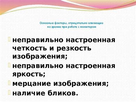 Факторы, определяющие четкость и качество зрения