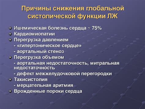 Факторы, способствующие сохранению глобальной систолической функции лж