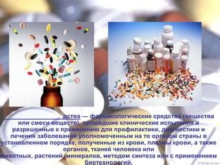 Фармакологические методы лечения голубой крови