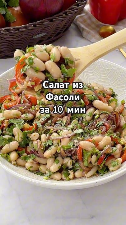 Фасоль: белковый приятель для долгого чувства сытости