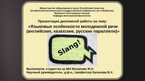 Феномен "на чиле чилить" в молодежной речи