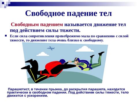 Физиологические факторы, мотивирующие сновидения о свободном падении