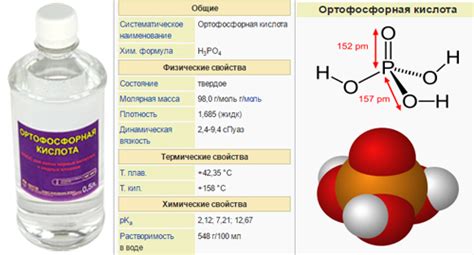Физиологическое воздействие ортофосфорной кислоты на растения