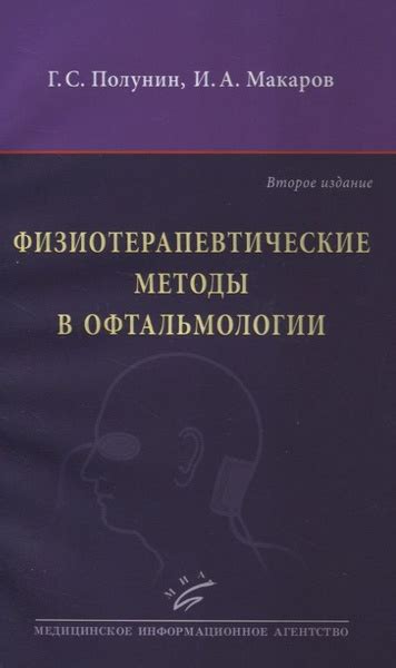 Физиотерапевтические методы в борьбе с проявлениями смешанного типа вегетативной дисфункции