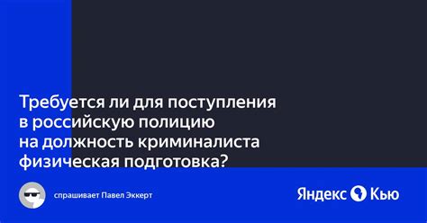 Физическая подготовка в контексте поступления на службу в специальный подразделение полиции