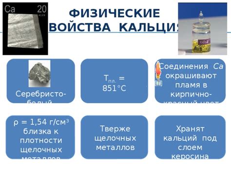 Физические свойства глицерофосфата кальция