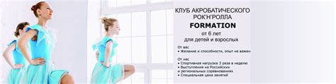 Физические требования и необходимые навыки для занятий акробатическим рок-н-роллом