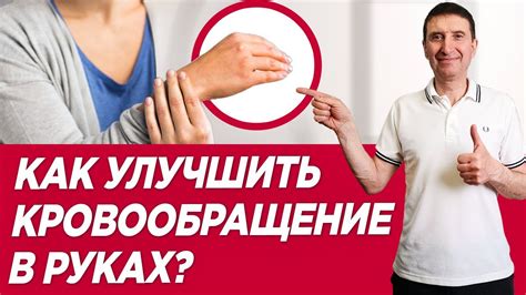 Физические упражнения и массаж для улучшения кровообращения