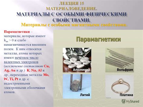 Физические характеристики минерала, обладающего особыми физическими свойствами