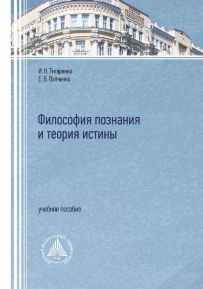 Философия самопознания и поиск истины