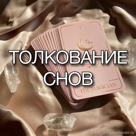 Философия цветов в мире снов: понимание и толкование
