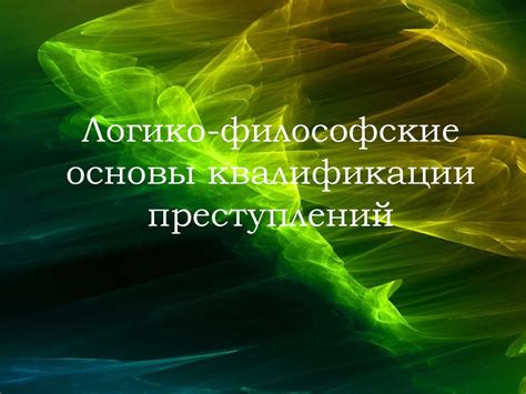 Философские основы понятия собственности