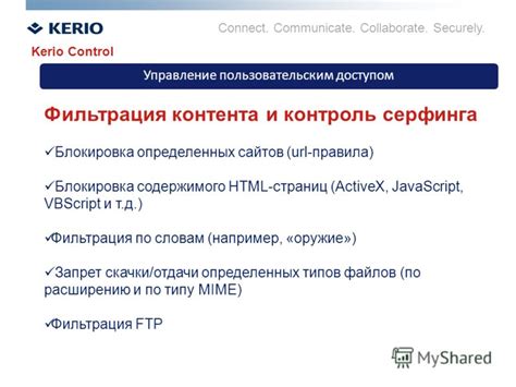 Фильтрация контента и блокировка нежелательных сайтов