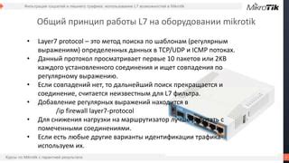 Фильтрация трафика для отслеживания определенных потоков