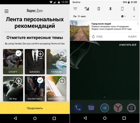 Фильтры для персонализации уведомлений в сервисе Яндекс Дзен