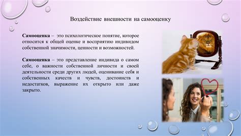 Фильтры и искусственная красота: влияние на самооценку и межличностные связи