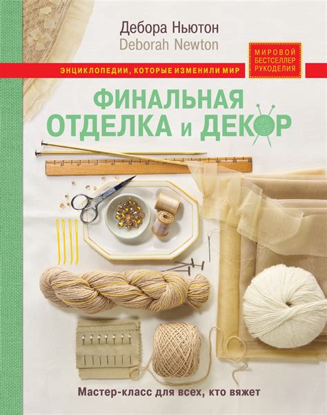 Финальная отделка и закрепление сшивки
