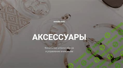Финальные штрихи: украшение и дополнительный комфорт