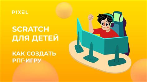 Финальные этапы и ценные рекомендации по разработке РПГ игры в Скретч