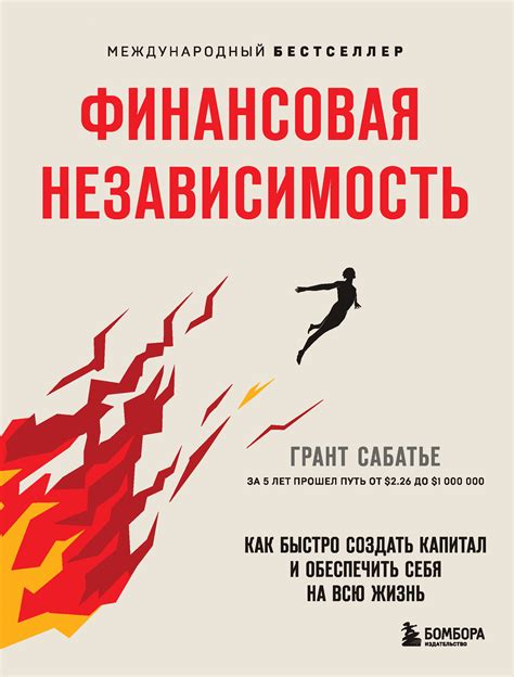Финансовая независимость и стабильность