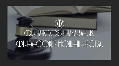 Финансовые наказания и отнятие водительских привилегий