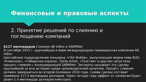 Финансовые обязательства и правовые аспекты затрат