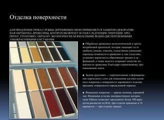 Финишная отделка и придание блеска