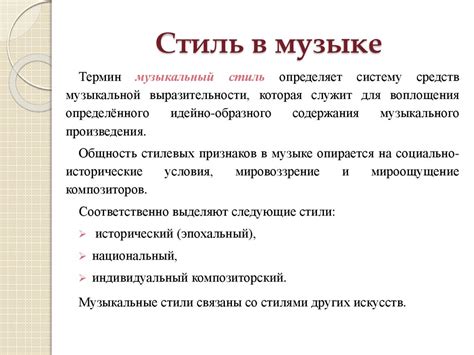 Фисгармония в современной музыке: значение и применение в различных стилях