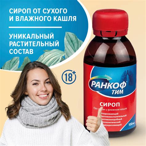 Фитомуцил: эффективное средство для снятия симптомов влажного кашля