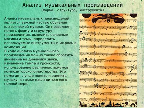 Форма и структура произведений великого музыканта