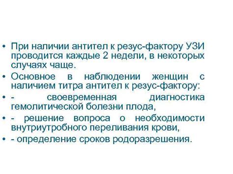 Формирование антител к резус-фактору у женщин: механизмы и значение