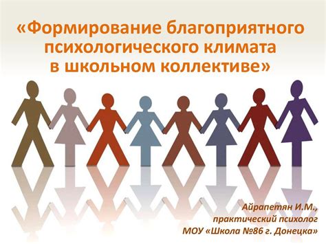 Формирование атмосферы доверия в коллективе: создание основы для эффективного руководства