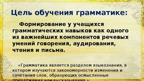 Формирование базовых компонентов говорения