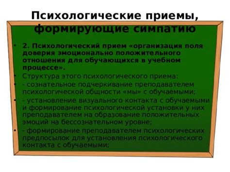 Формирование визуального контакта