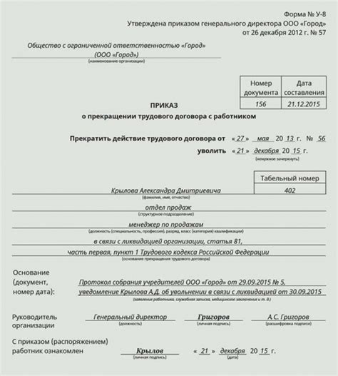 Формирование заявления о прекращении трудового договора
