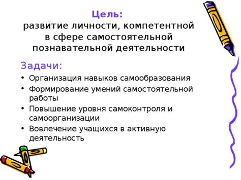 Формирование навыков самоорганизации и самостоятельной работы
